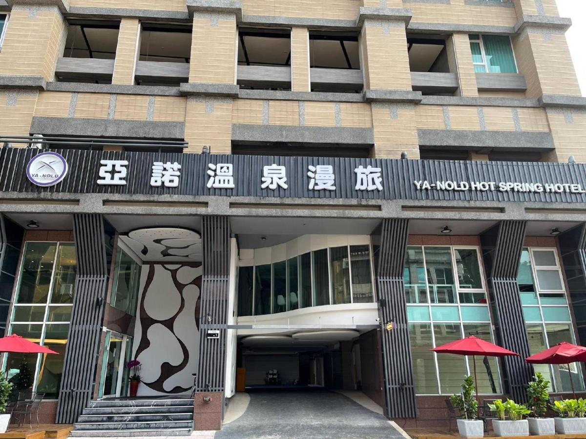 Ya Nold Hot Spring Hotel 礁渓郷 エクステリア 写真