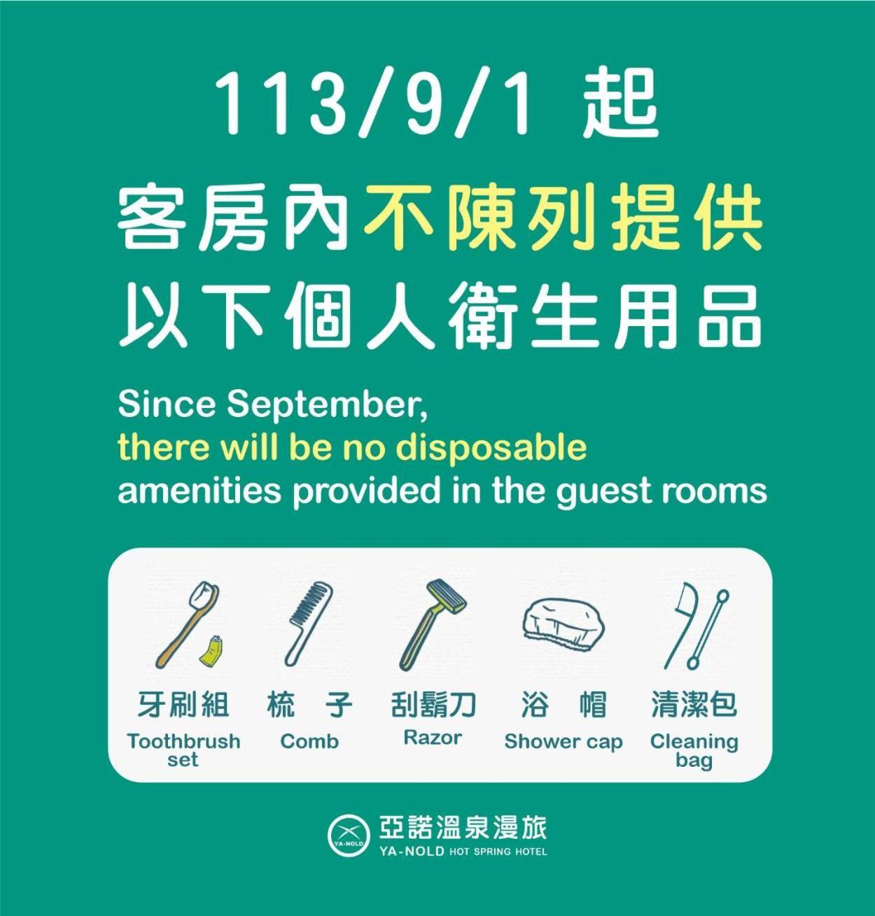 Ya Nold Hot Spring Hotel 礁渓郷 エクステリア 写真