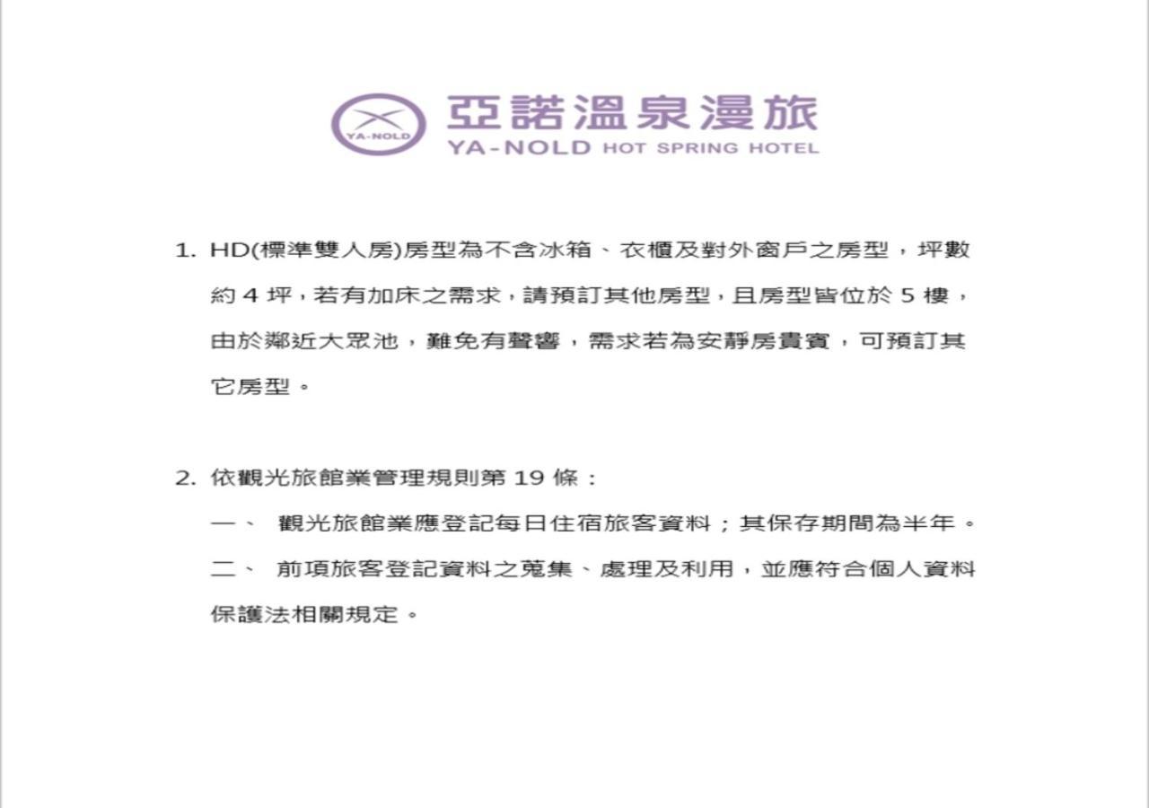 Ya Nold Hot Spring Hotel 礁渓郷 エクステリア 写真